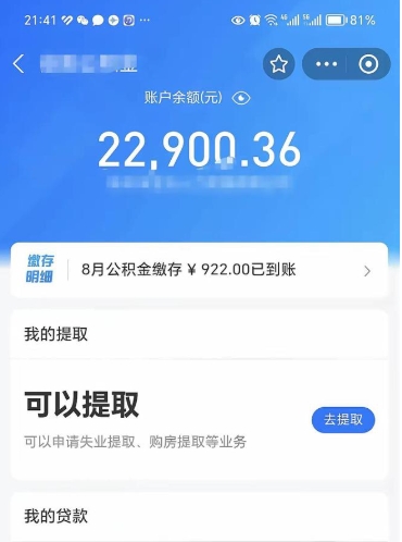 府谷离职公积金封存怎么取（住房公积金离职封存怎么提取）